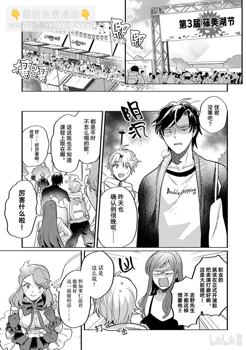 《神渣艺人》41 STAGE.41 第13页