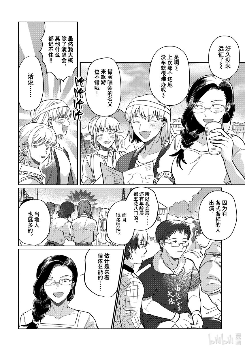 《神渣艺人》41 STAGE.41 第14页