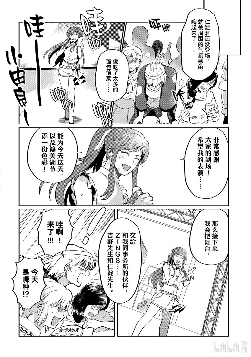 《神渣艺人》41 STAGE.41 第16页
