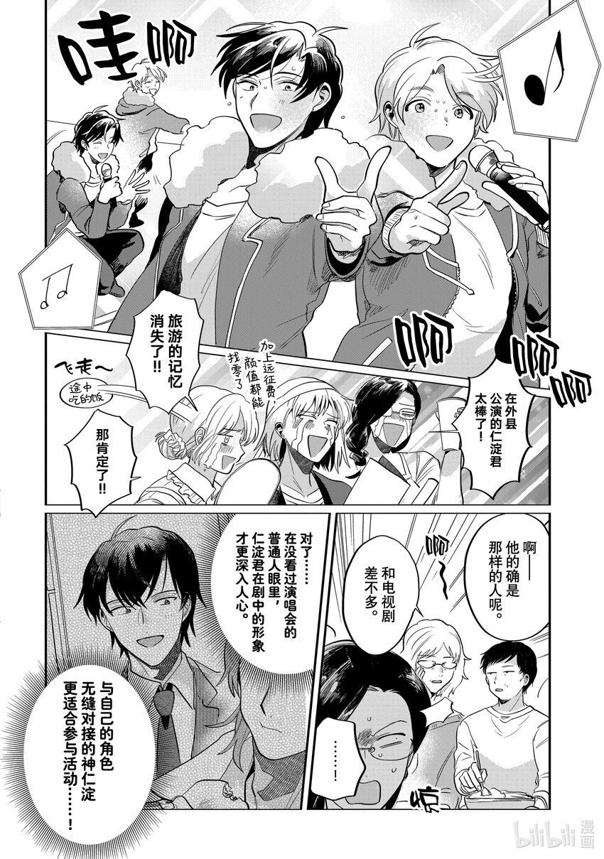 《神渣艺人》41 STAGE.41 第18页