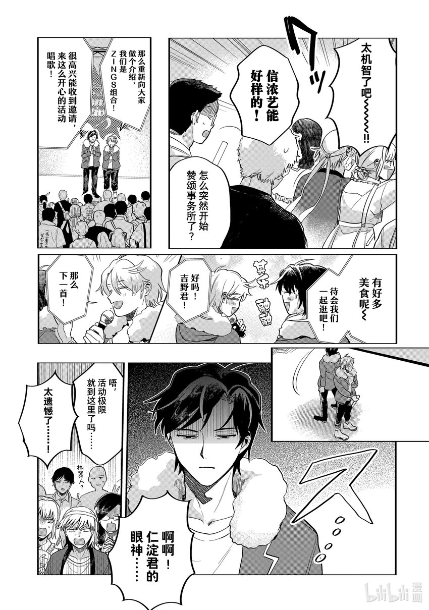 《神渣艺人》41 STAGE.41 第19页