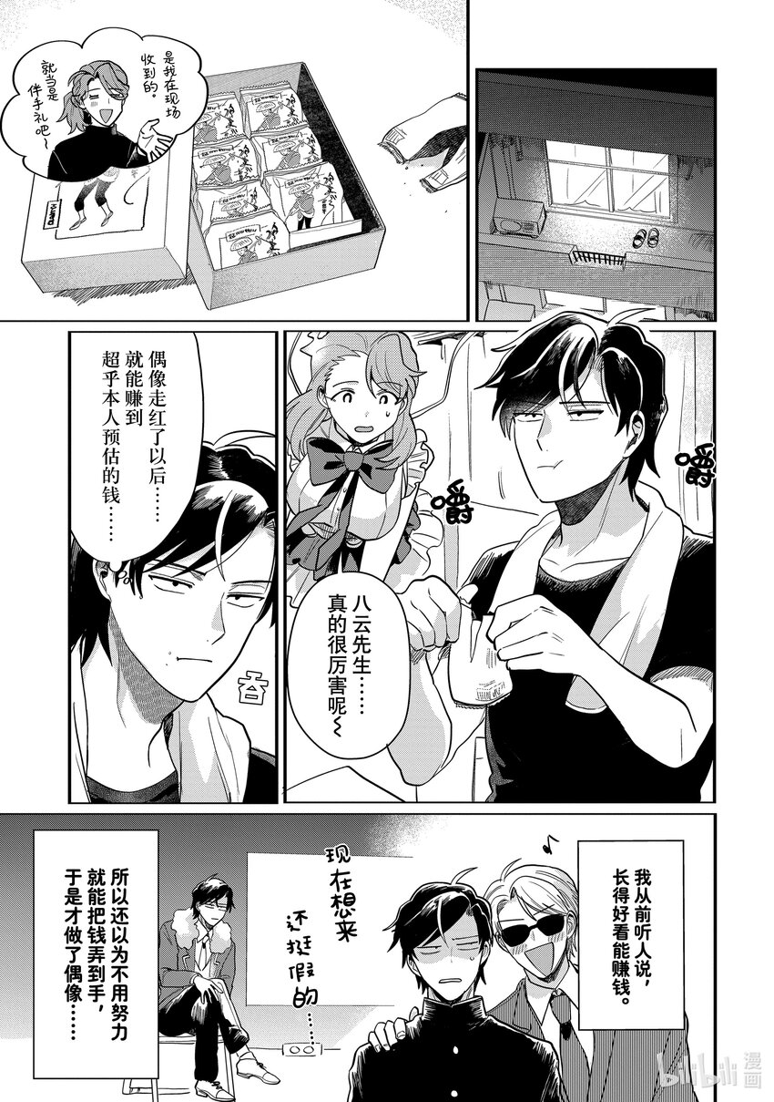 《神渣艺人》41 STAGE.41 第1页