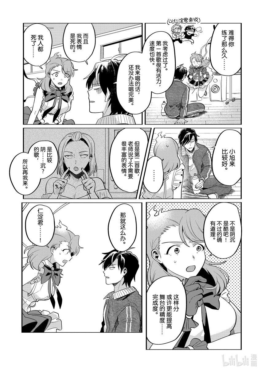 《神渣艺人》41 STAGE.41 第21页