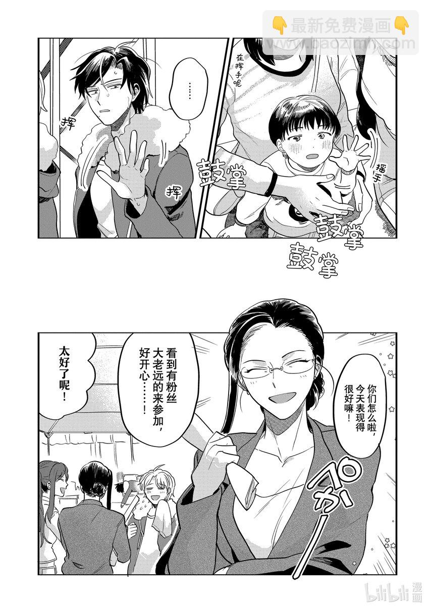 《神渣艺人》41 STAGE.41 第23页