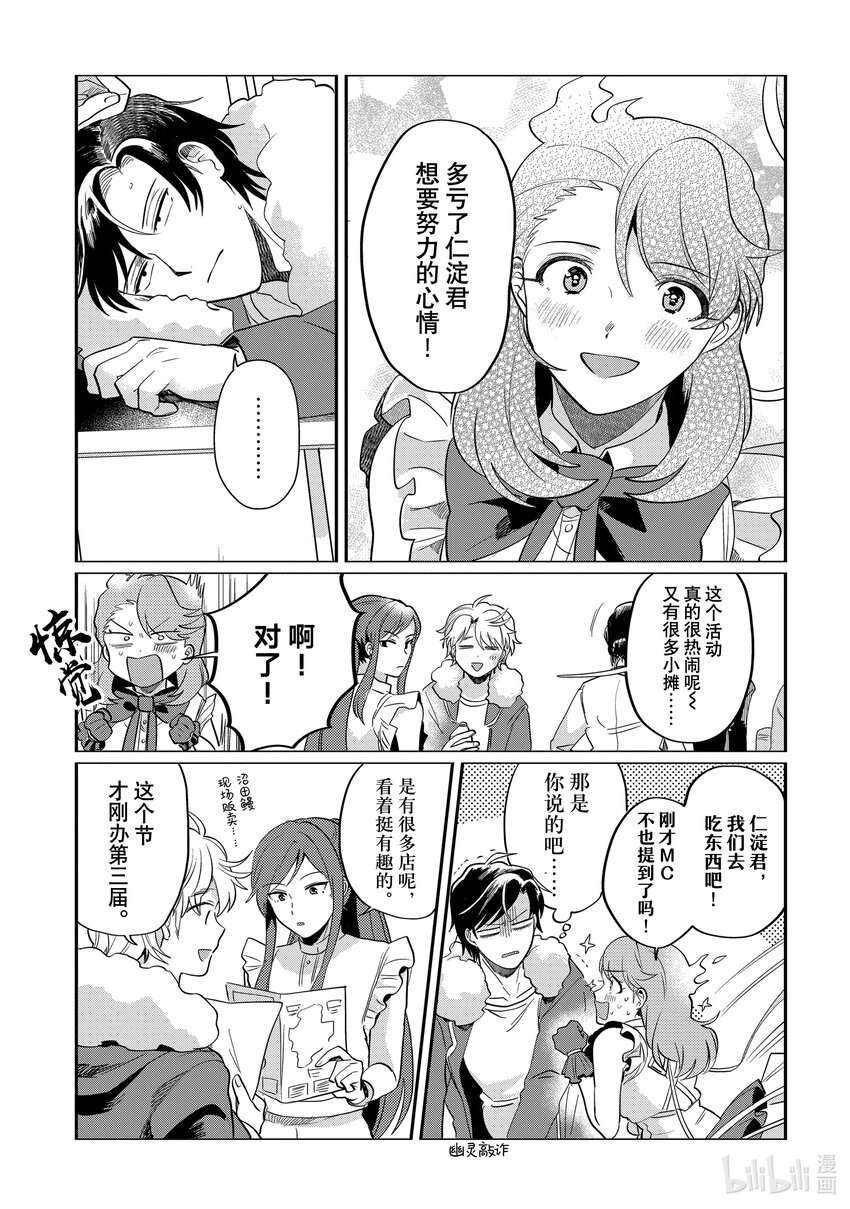 《神渣艺人》41 STAGE.41 第25页