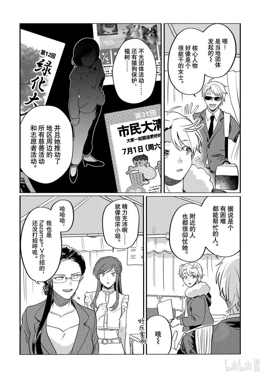 《神渣艺人》41 STAGE.41 第26页