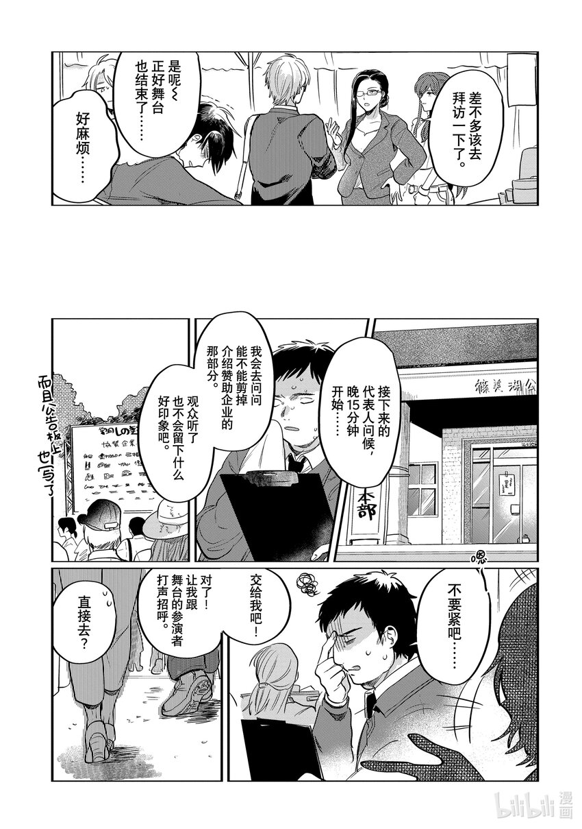 《神渣艺人》41 STAGE.41 第27页