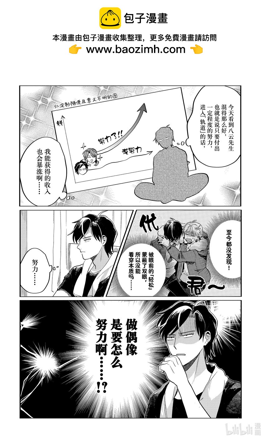 《神渣艺人》41 STAGE.41 第2页
