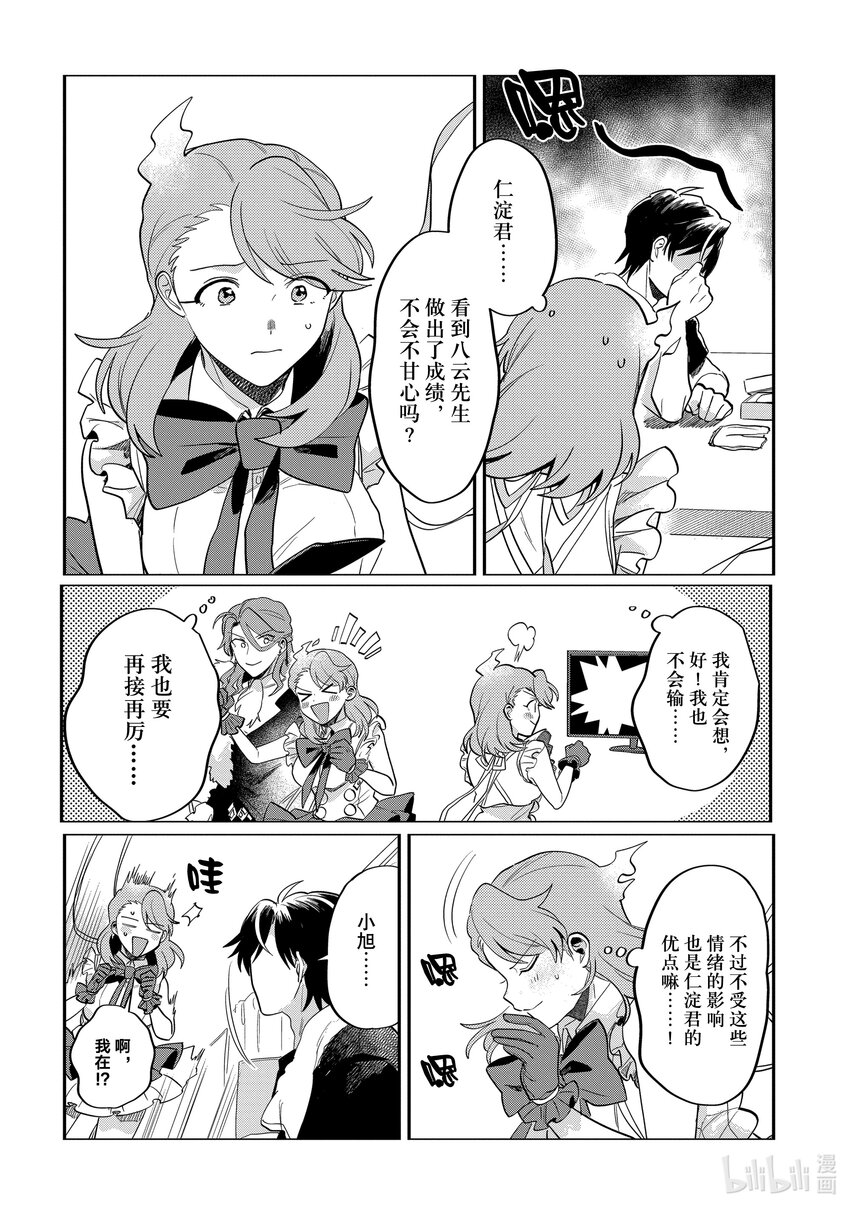 《神渣艺人》41 STAGE.41 第4页
