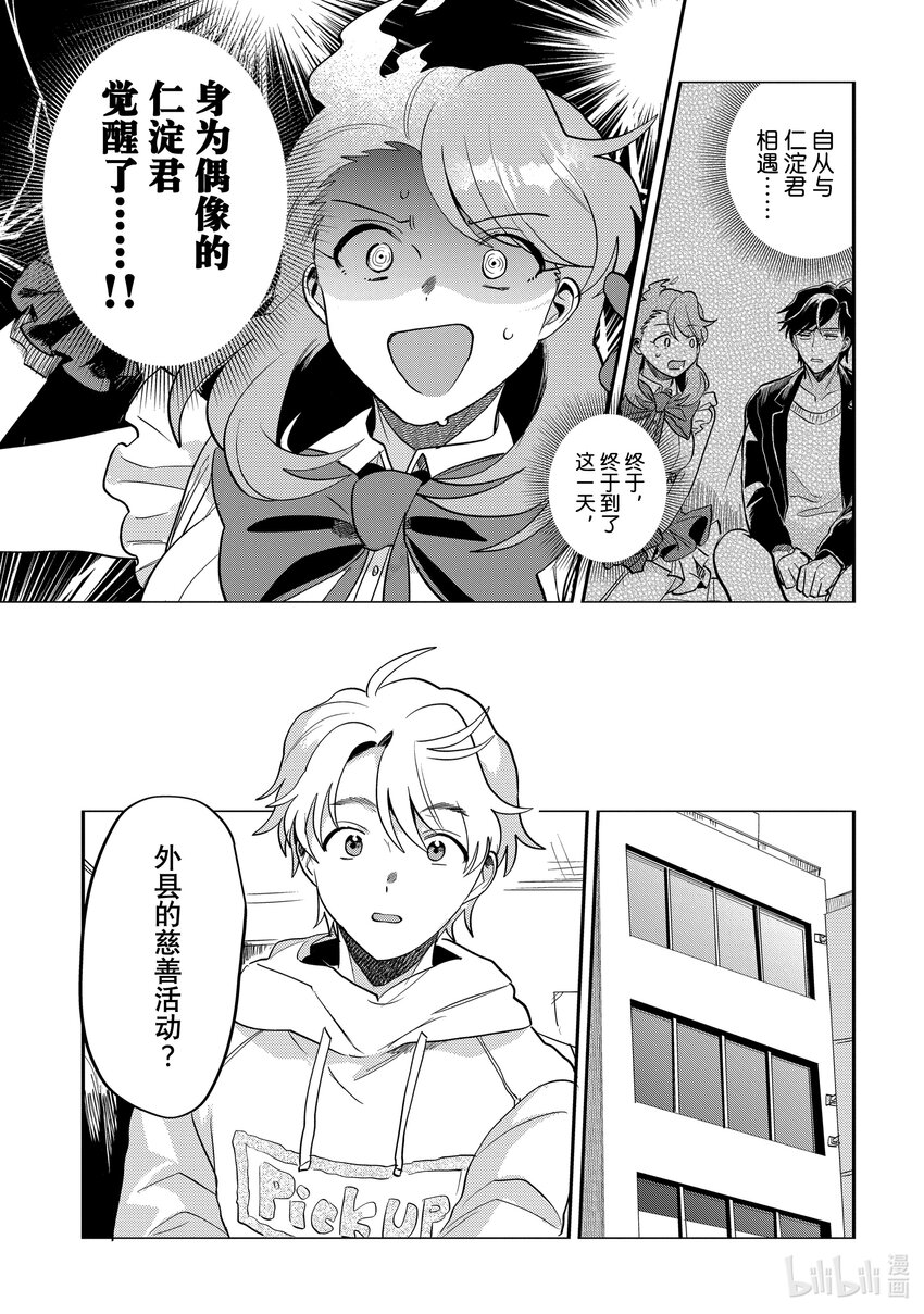 《神渣艺人》41 STAGE.41 第7页