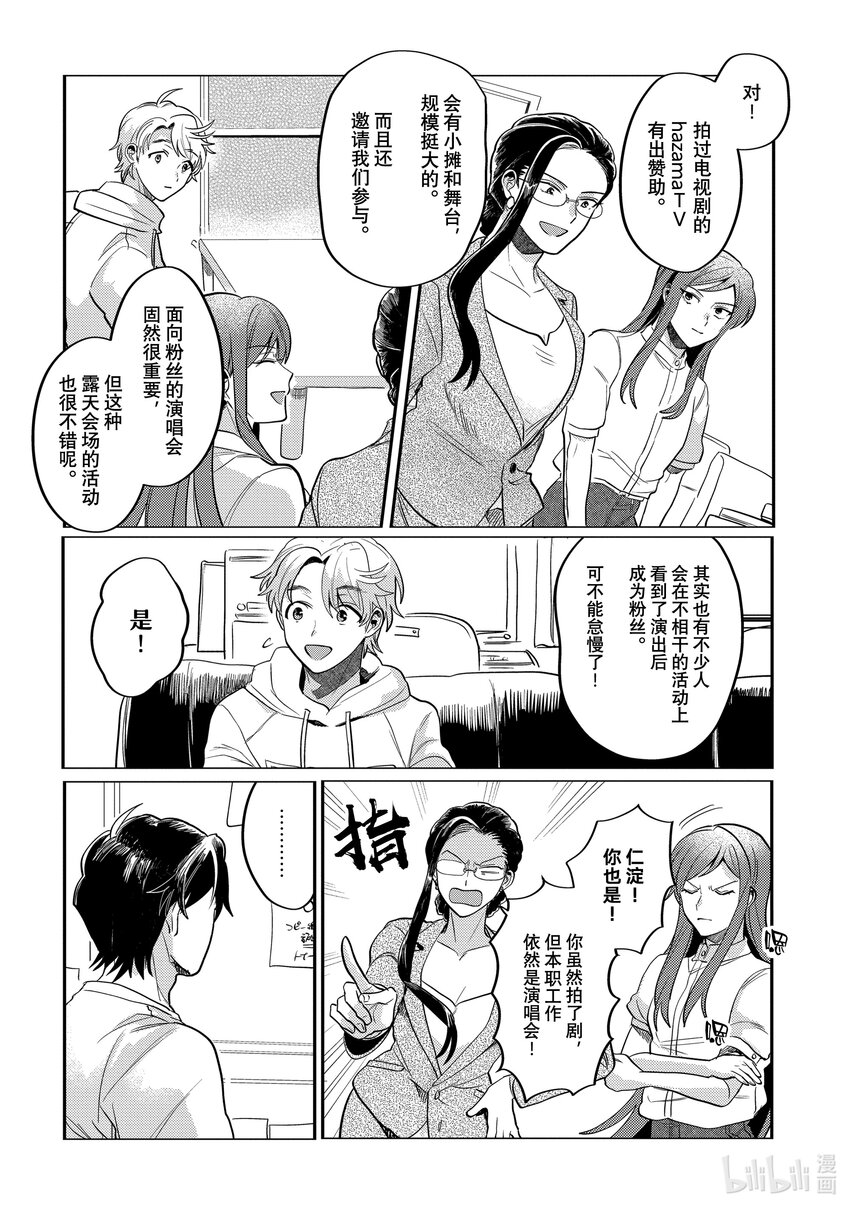 《神渣艺人》41 STAGE.41 第8页