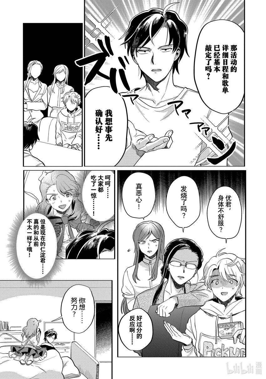 《神渣艺人》41 STAGE.41 第9页
