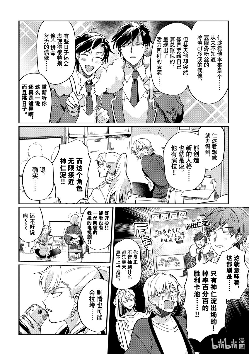 《神渣艺人》40 STAGE.40 第10页