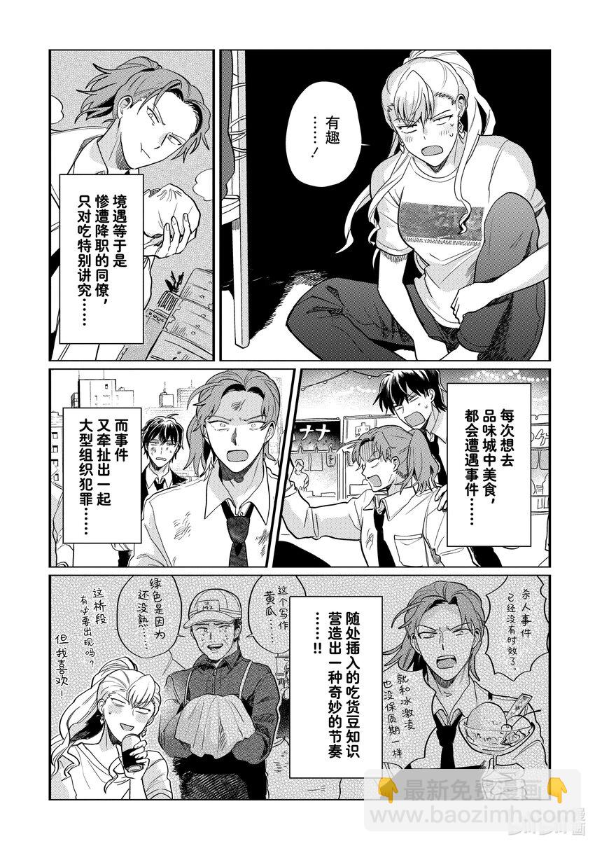 《神渣艺人》40 STAGE.40 第11页