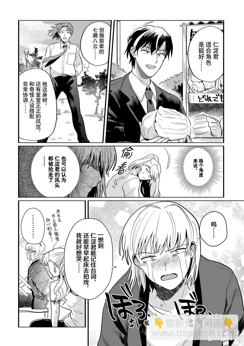 《神渣艺人》40 STAGE.40 第12页