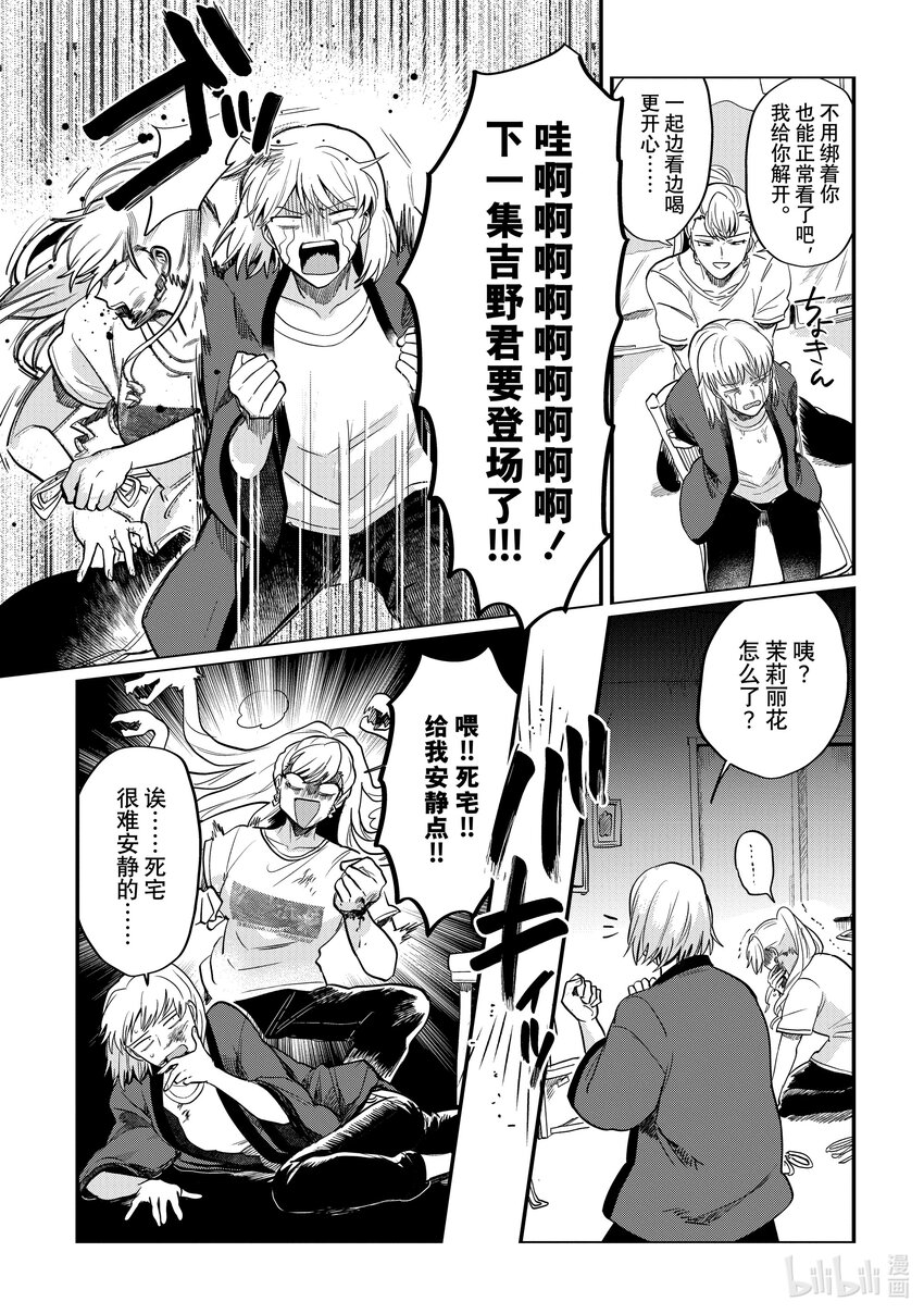 《神渣艺人》40 STAGE.40 第13页