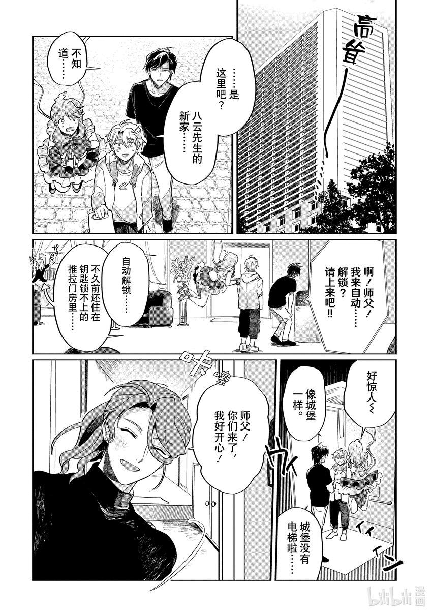《神渣艺人》40 STAGE.40 第14页