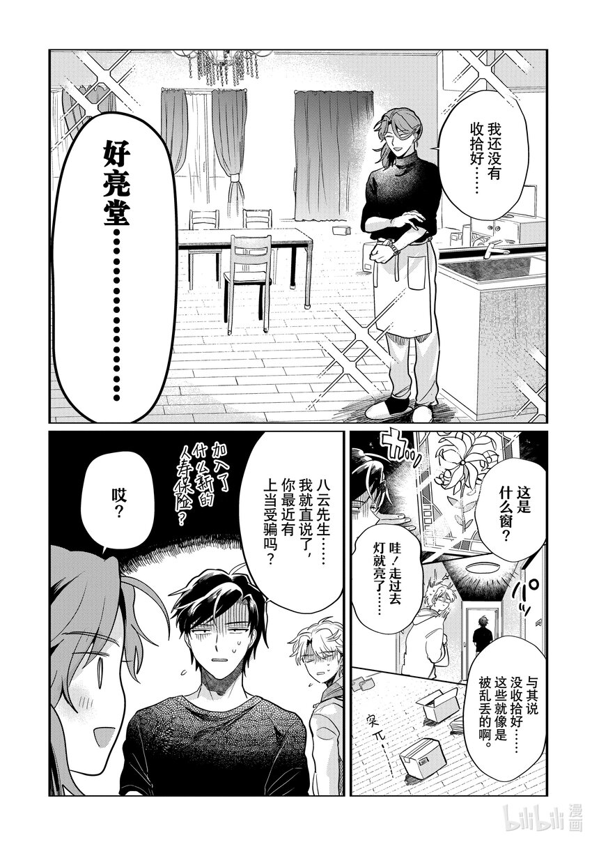 《神渣艺人》40 STAGE.40 第15页