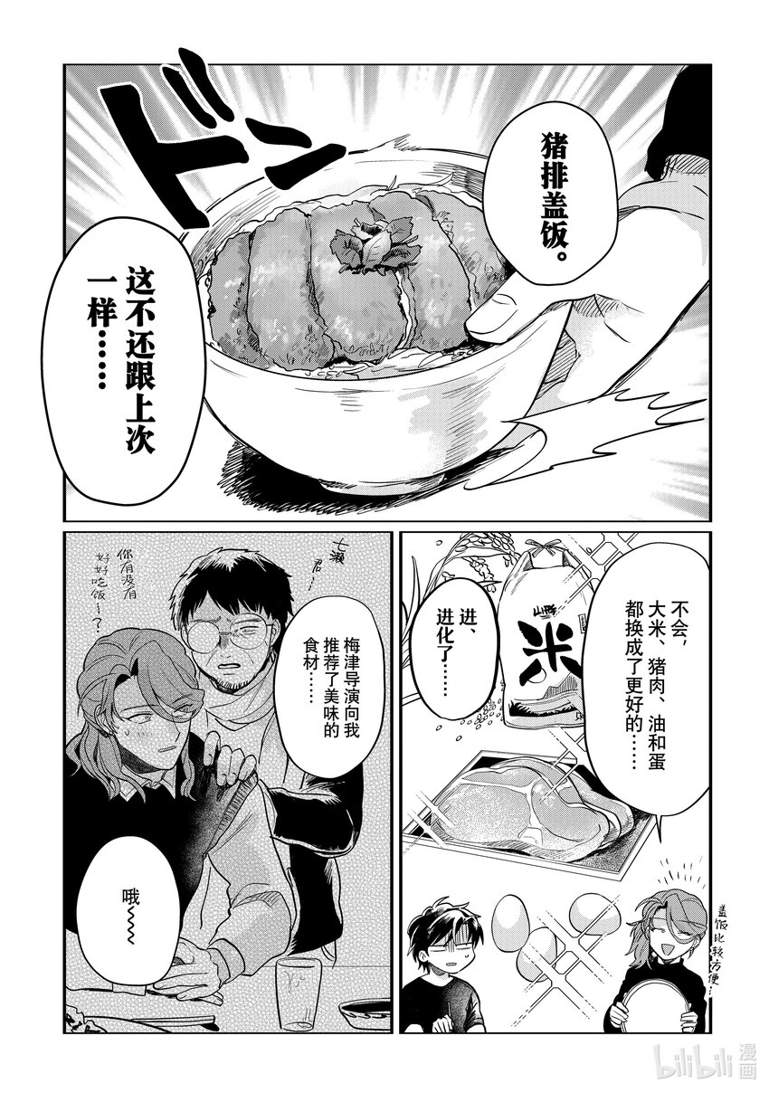 《神渣艺人》40 STAGE.40 第17页