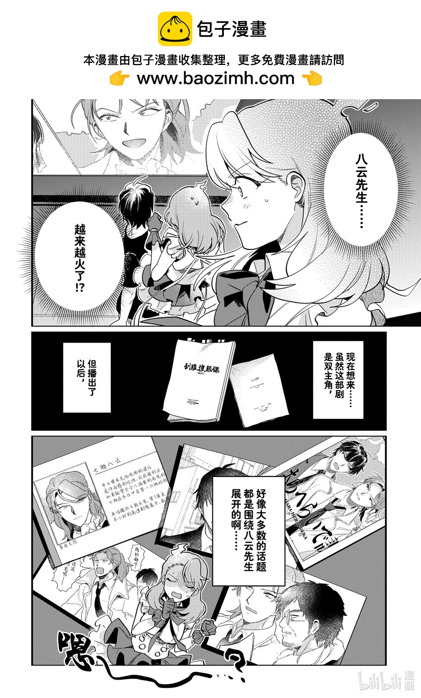 《神渣艺人》40 STAGE.40 第2页
