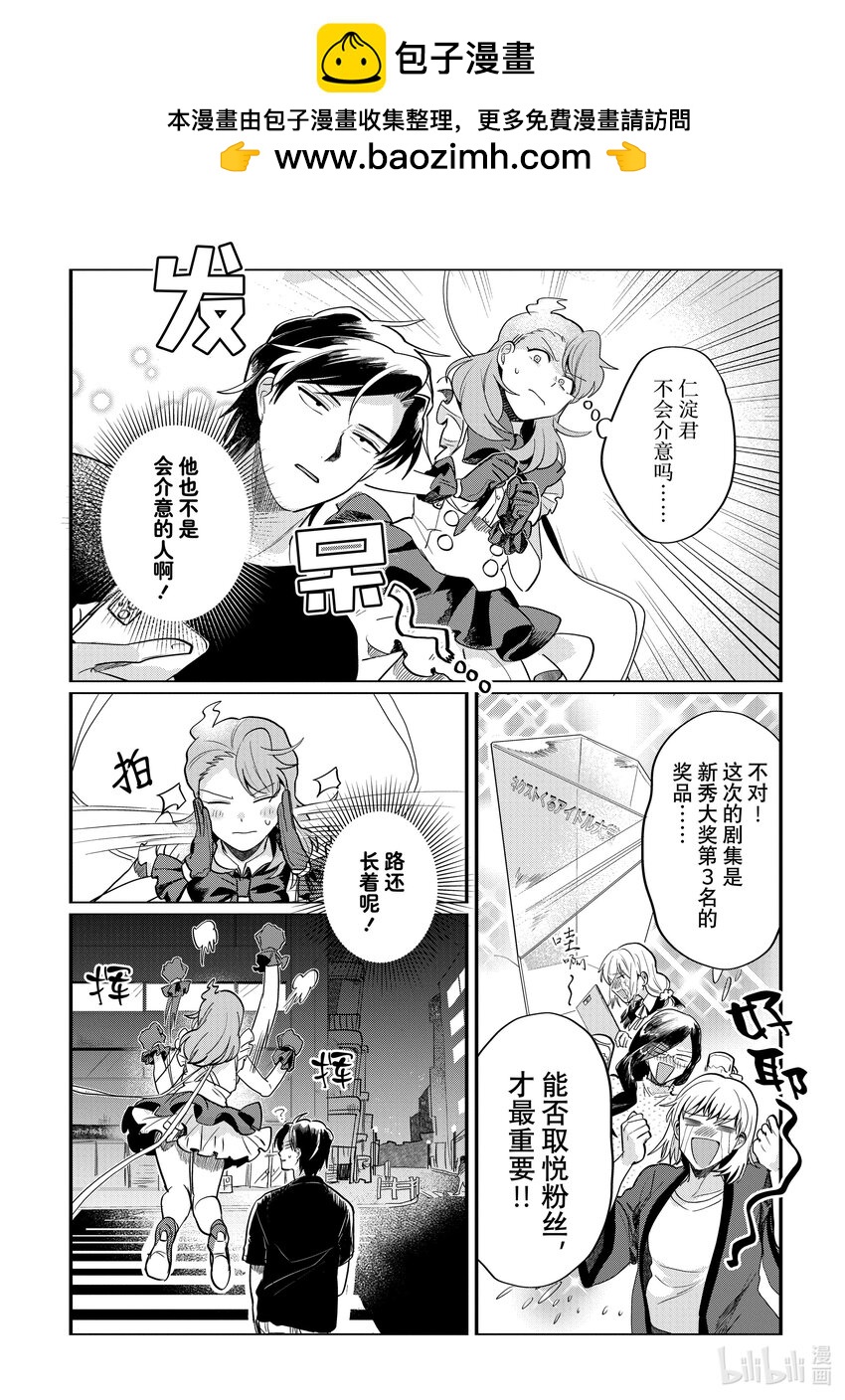 《神渣艺人》40 STAGE.40 第3页