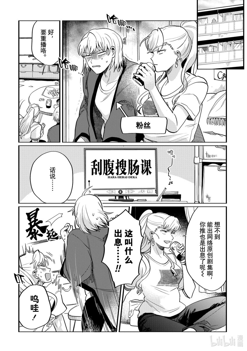 《神渣艺人》40 STAGE.40 第4页