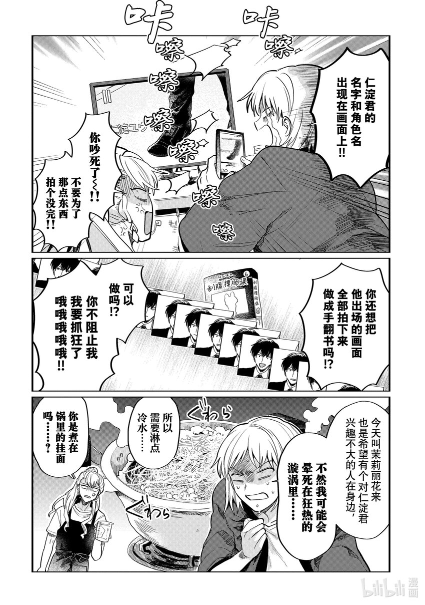 《神渣艺人》40 STAGE.40 第6页