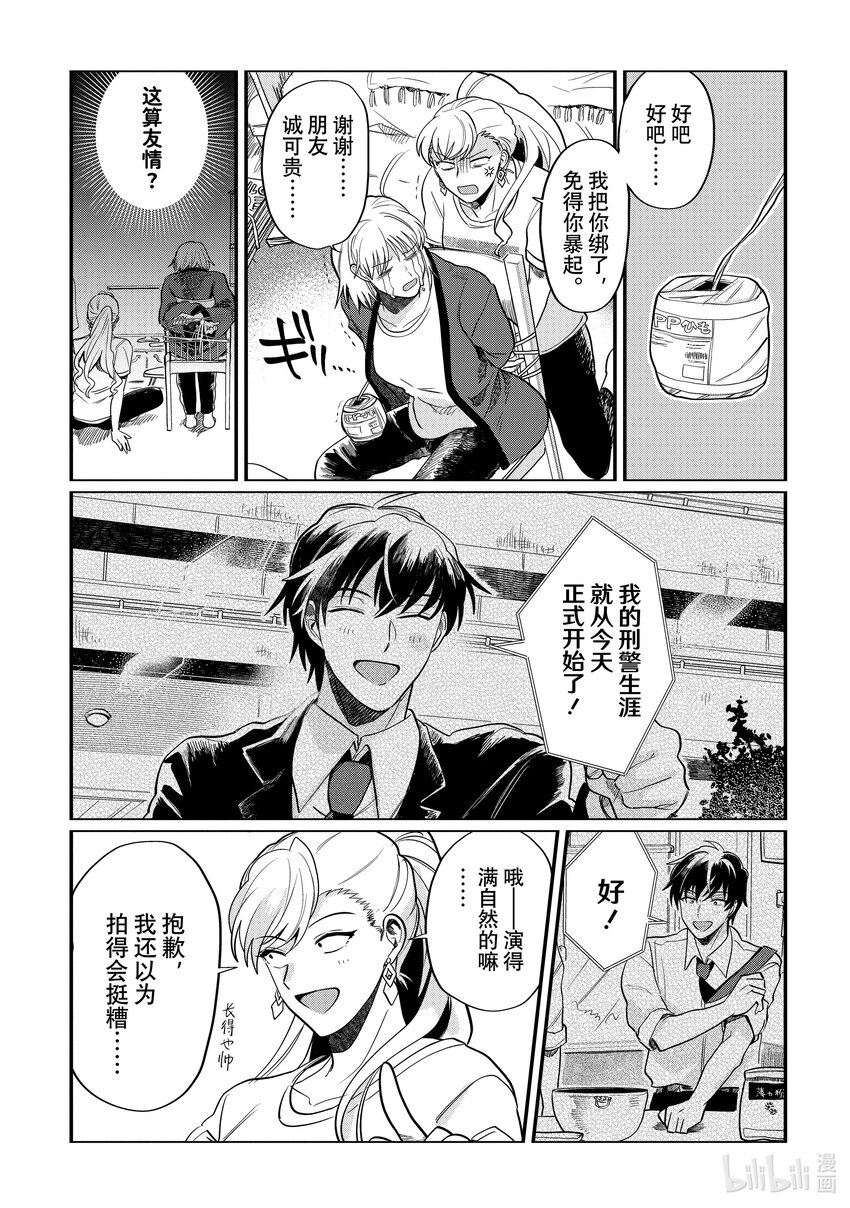 《神渣艺人》40 STAGE.40 第7页