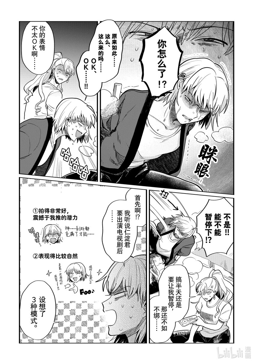 《神渣艺人》40 STAGE.40 第8页