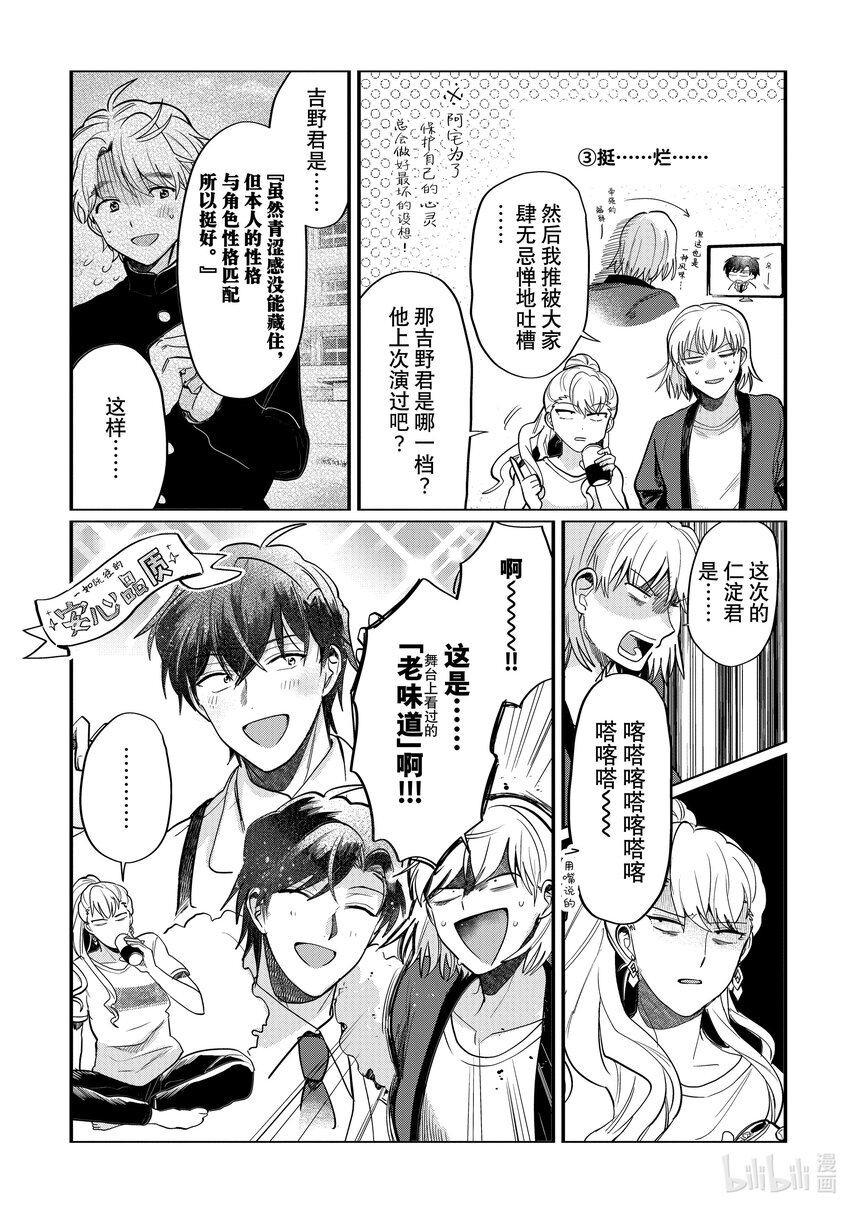 《神渣艺人》40 STAGE.40 第9页