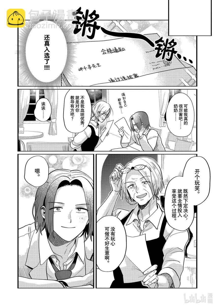 《神渣艺人》番外篇 BONUS STAGE55.5 第10页