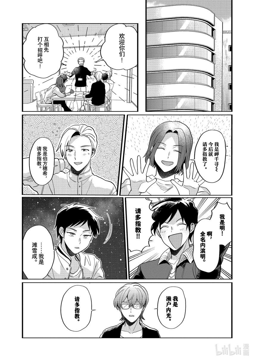 《神渣艺人》番外篇 BONUS STAGE55.5 第11页