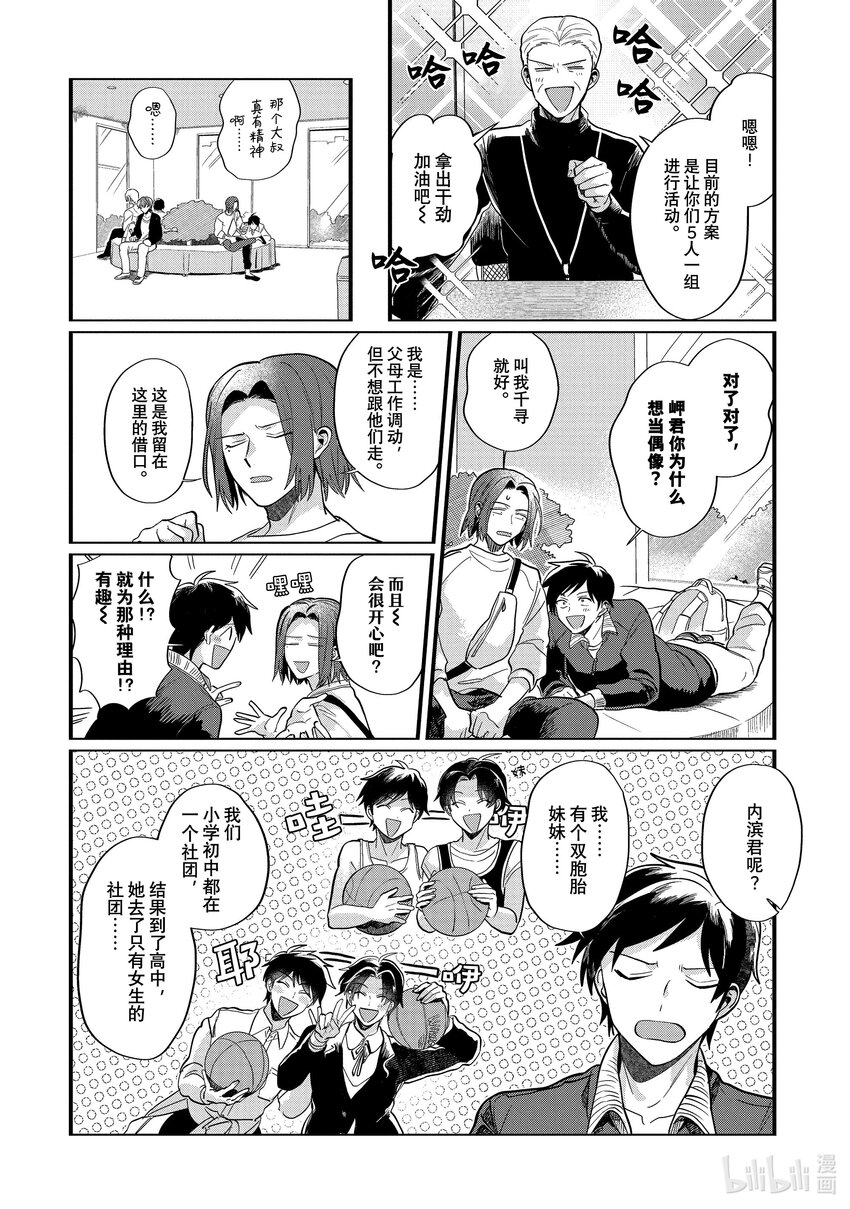 《神渣艺人》番外篇 BONUS STAGE55.5 第12页