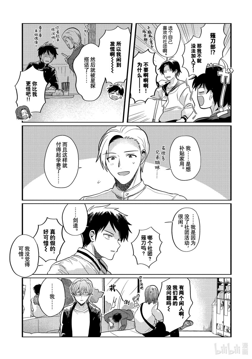 《神渣艺人》番外篇 BONUS STAGE55.5 第13页
