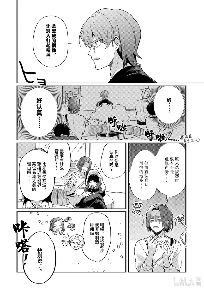 《神渣艺人》番外篇 BONUS STAGE55.5 第14页