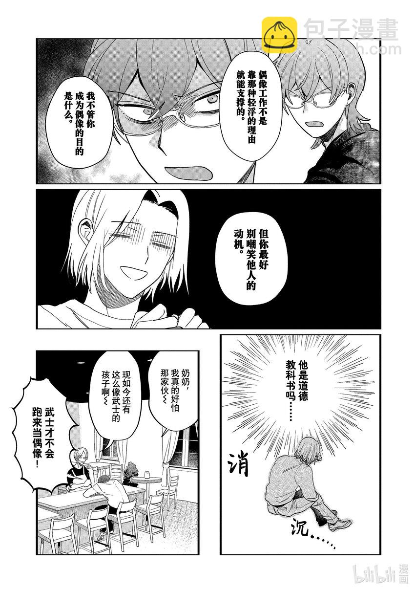 《神渣艺人》番外篇 BONUS STAGE55.5 第15页