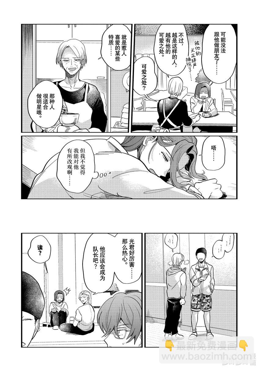 《神渣艺人》番外篇 BONUS STAGE55.5 第16页