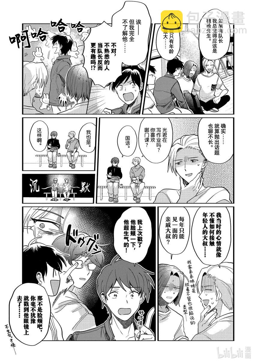《神渣艺人》番外篇 BONUS STAGE55.5 第17页