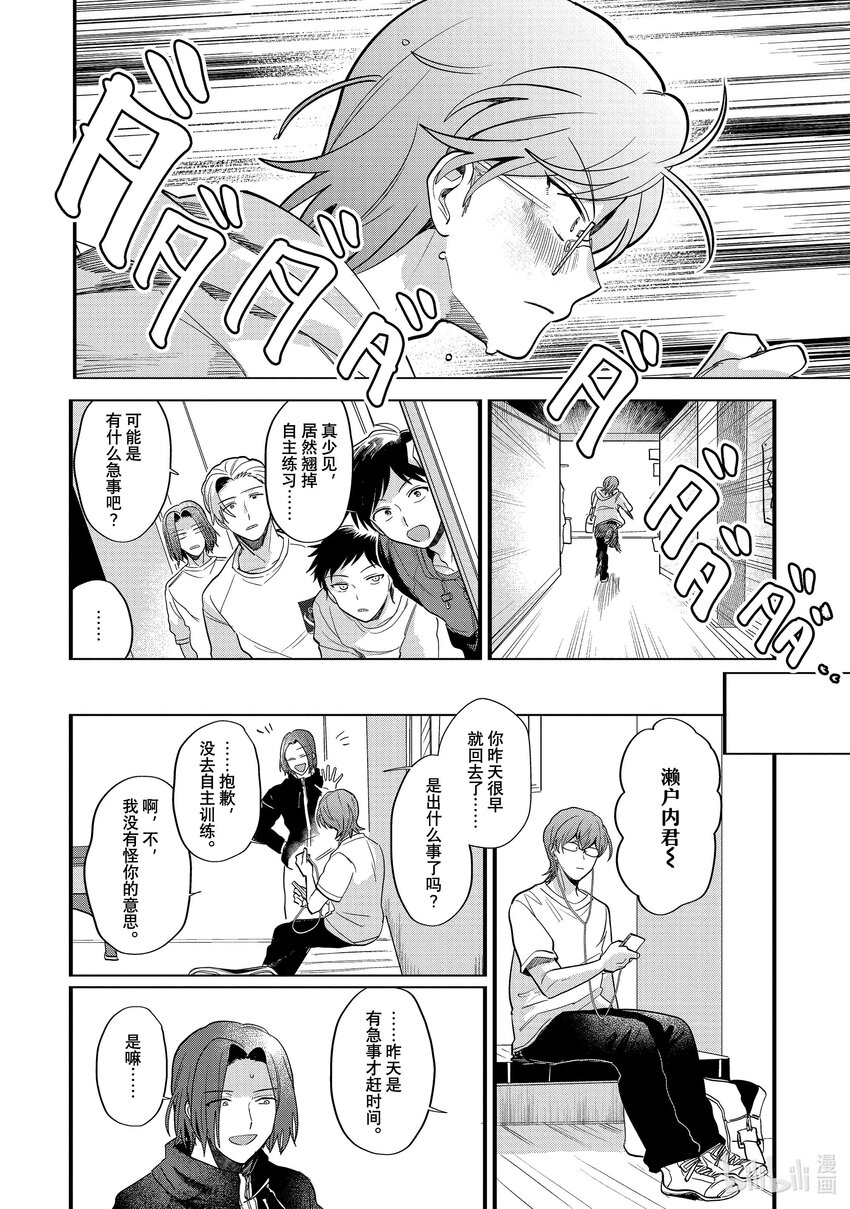 《神渣艺人》番外篇 BONUS STAGE55.5 第20页