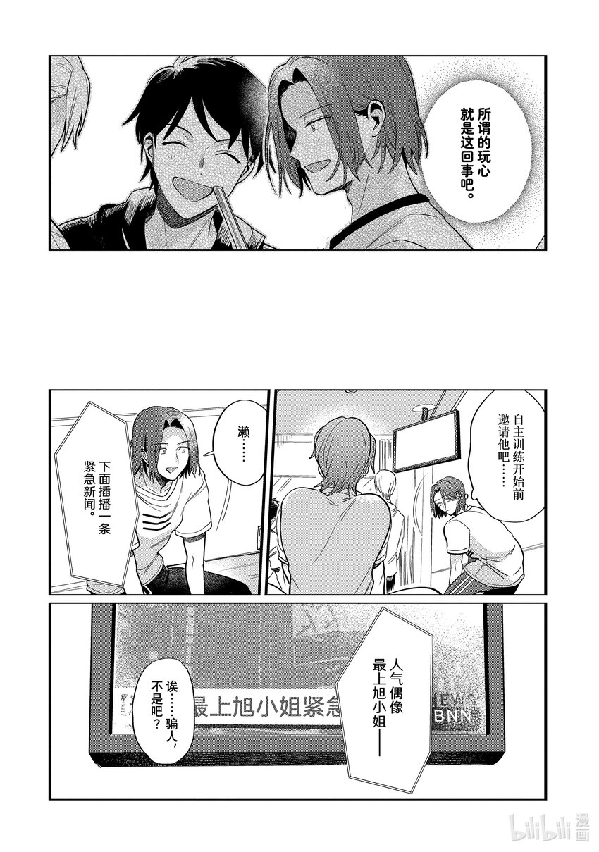 《神渣艺人》番外篇 BONUS STAGE55.5 第24页