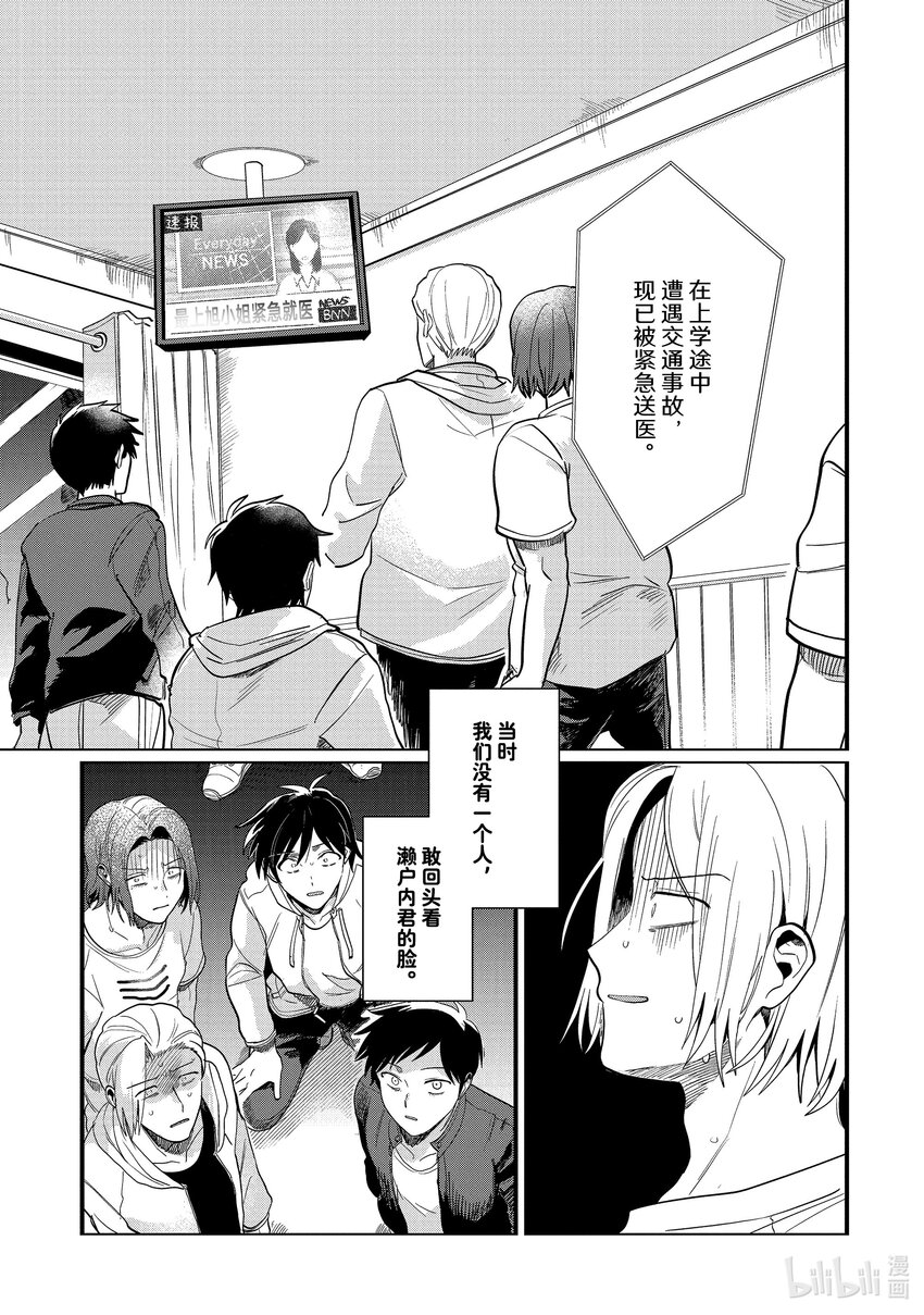 《神渣艺人》番外篇 BONUS STAGE55.5 第25页
