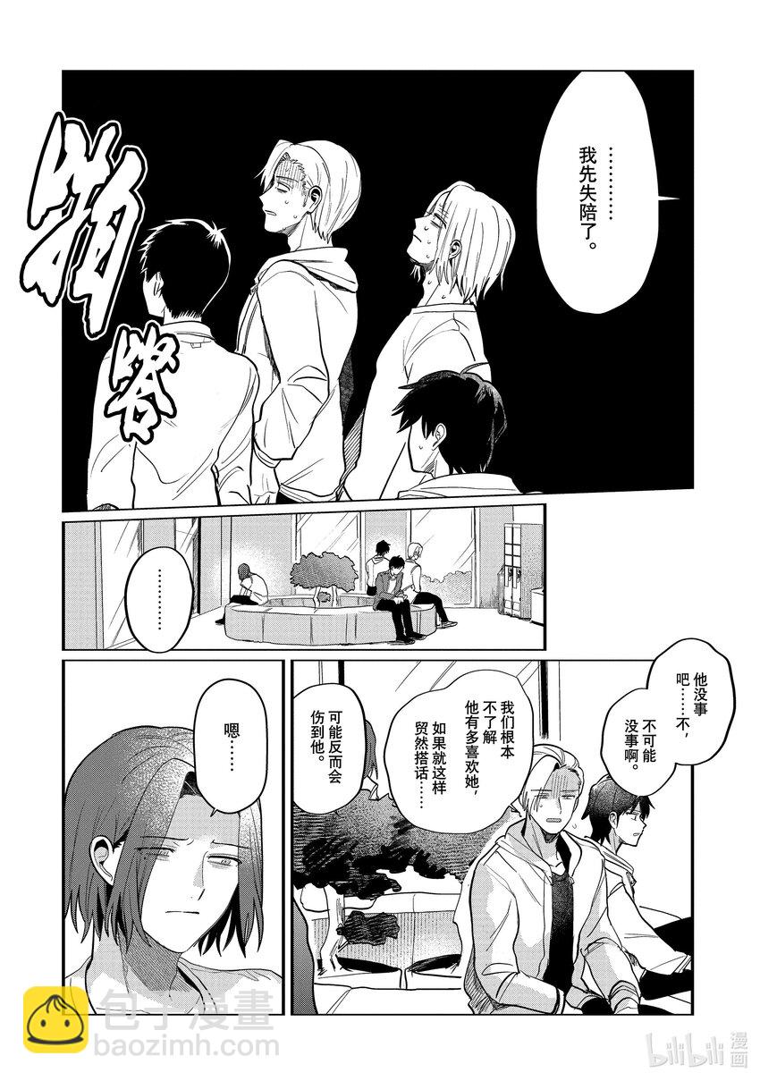 《神渣艺人》番外篇 BONUS STAGE55.5 第26页