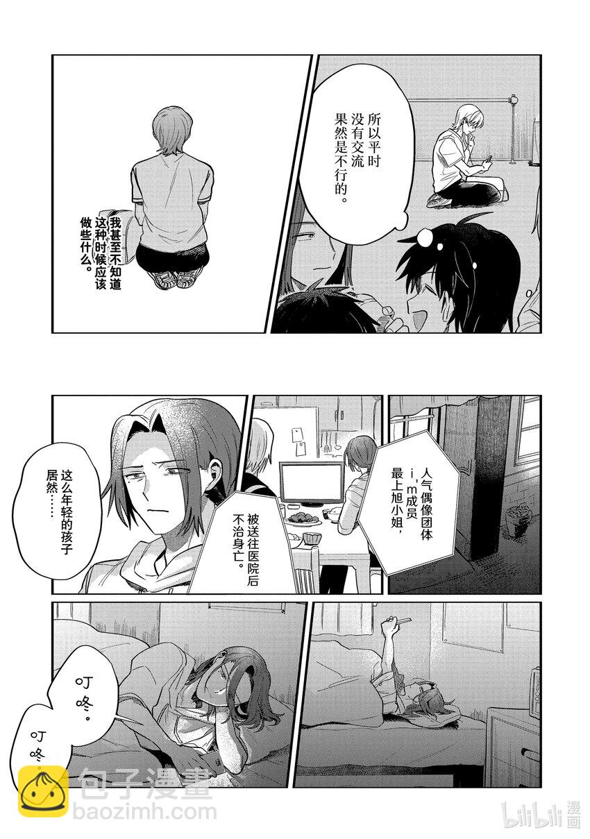 《神渣艺人》番外篇 BONUS STAGE55.5 第27页