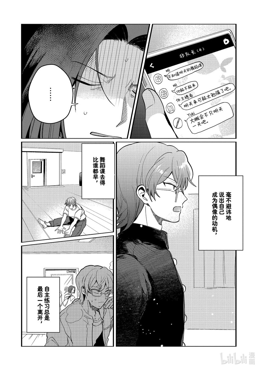 《神渣艺人》番外篇 BONUS STAGE55.5 第28页