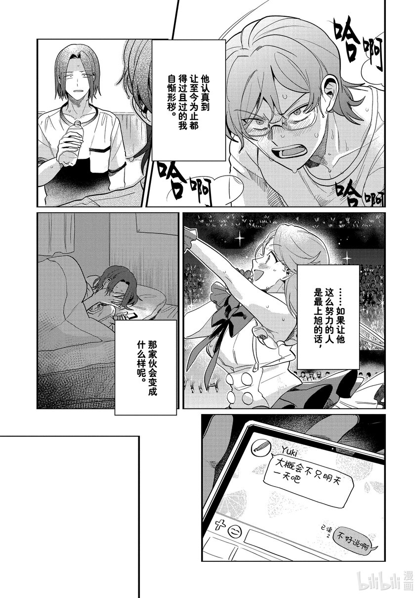 《神渣艺人》番外篇 BONUS STAGE55.5 第29页