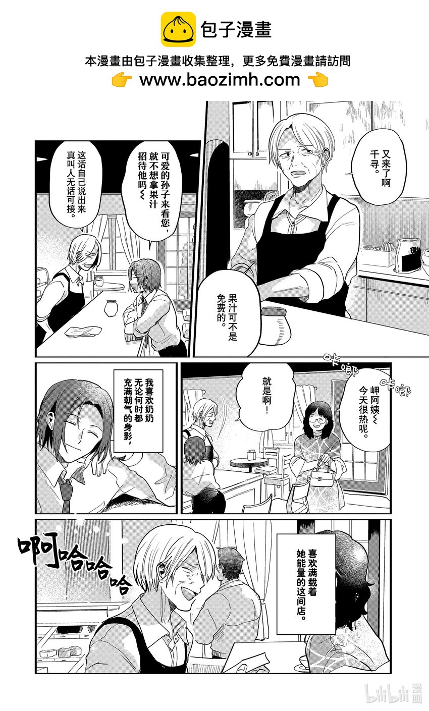《神渣艺人》番外篇 BONUS STAGE55.5 第2页