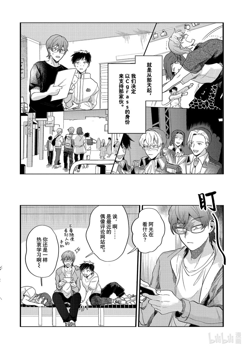 《神渣艺人》番外篇 BONUS STAGE55.5 第32页