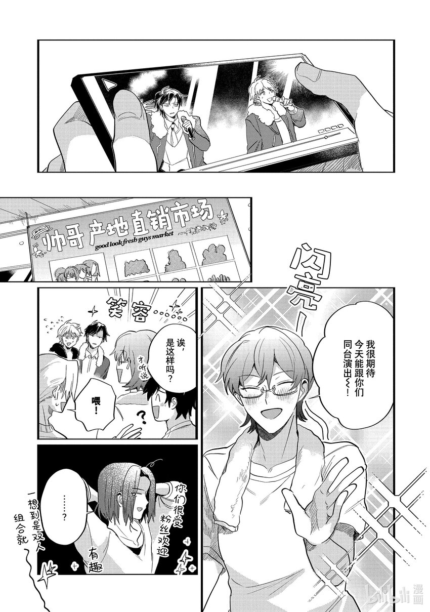 《神渣艺人》番外篇 BONUS STAGE55.5 第33页