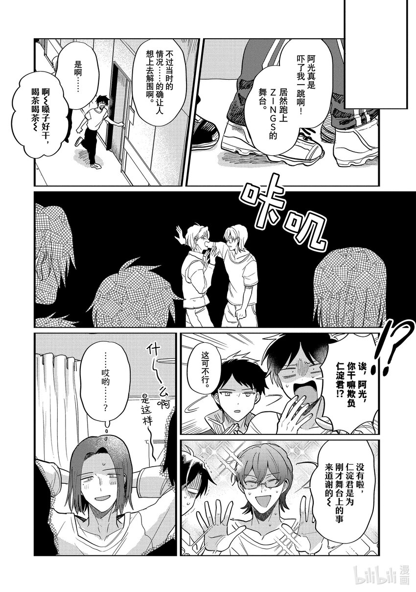 《神渣艺人》番外篇 BONUS STAGE55.5 第34页