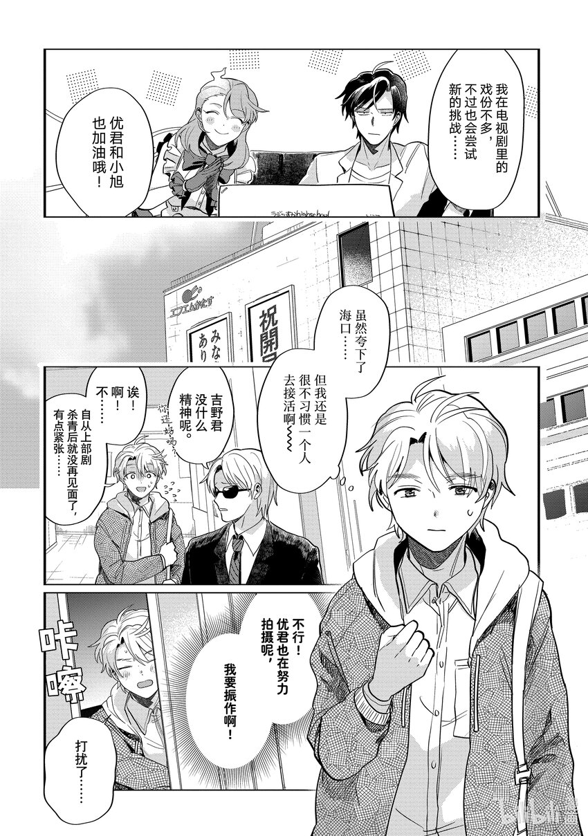 《神渣艺人》番外篇 BONUS STAGE55.5 第39页